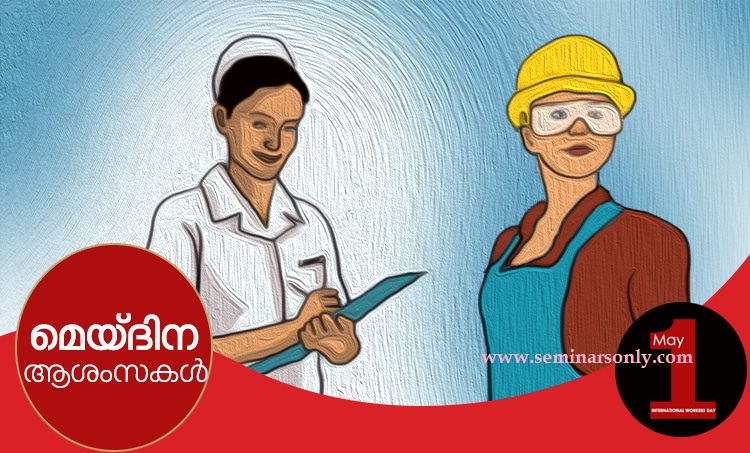 May Day Quotes in Malayalam